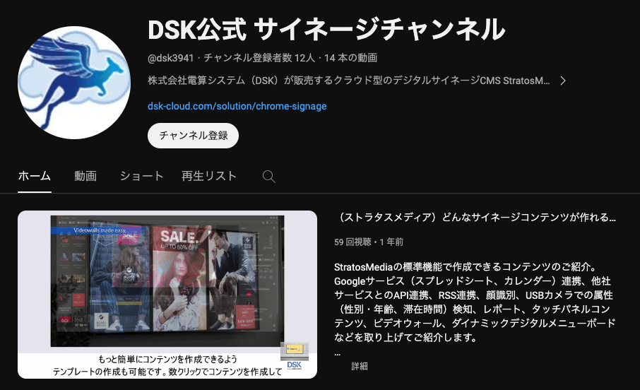 DSK公式サイネージチャンネル