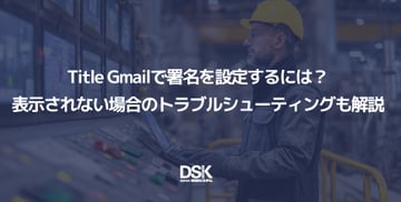 Title Gmailで署名を設定するには？表示されない場合のトラブルシューティングも解説