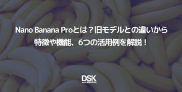 Nano Banana Proとは？旧モデルとの違いから特徴や機能、6つの活用例を解説！