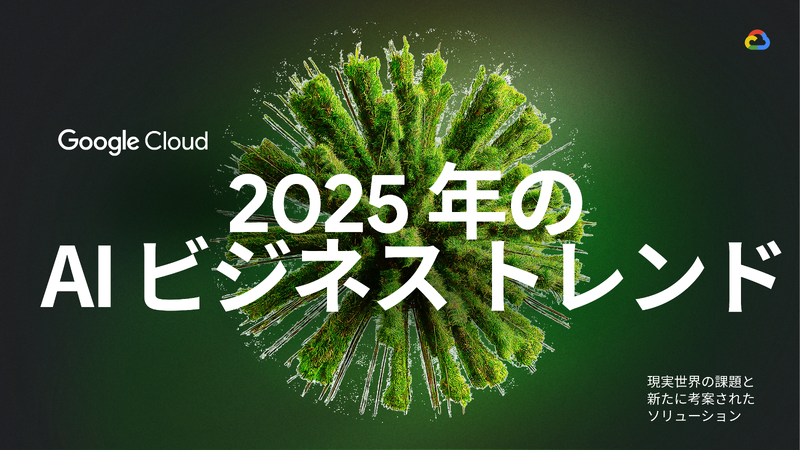 AI Business Trends in 2025