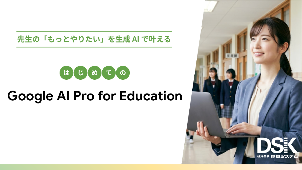 Google AI Pro for Education_for Beginners-1