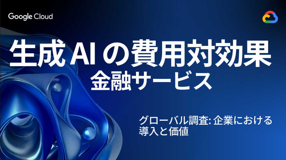 cost-effectiveness-of-generative-ai-financial-services-1