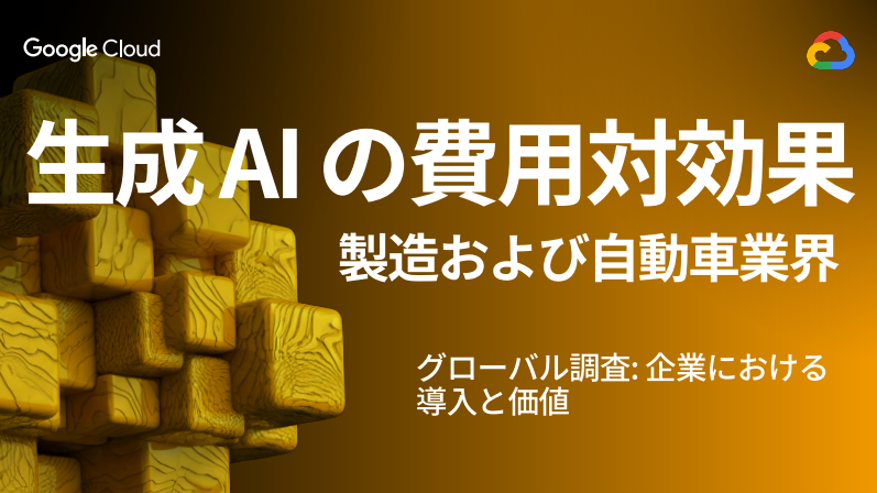 cost-effectiveness-of-generative-ai-manufacturing-and-automotive-1