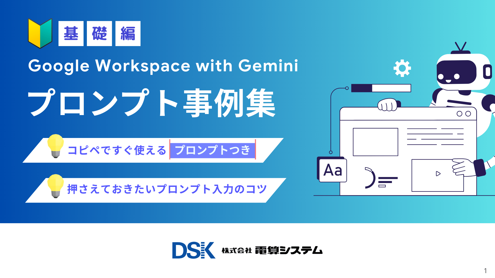 gemini-for-google-workspace