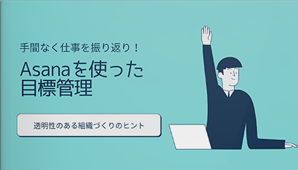 goal-management-with-asana