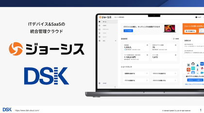 introducing-josys-an-integrated-saas-management-service-1