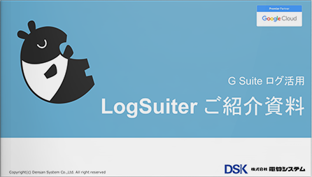 logsuiter