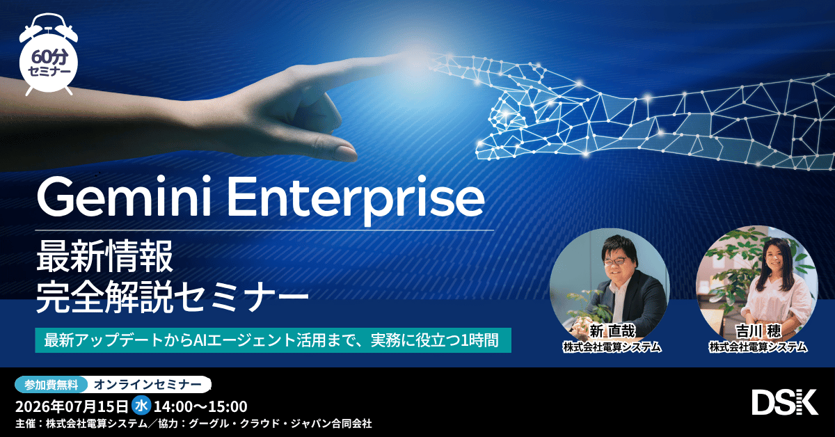0zh　気功セミナー Gemini Enterprise 最新情報完全解説セミナー 「最新アップデートから